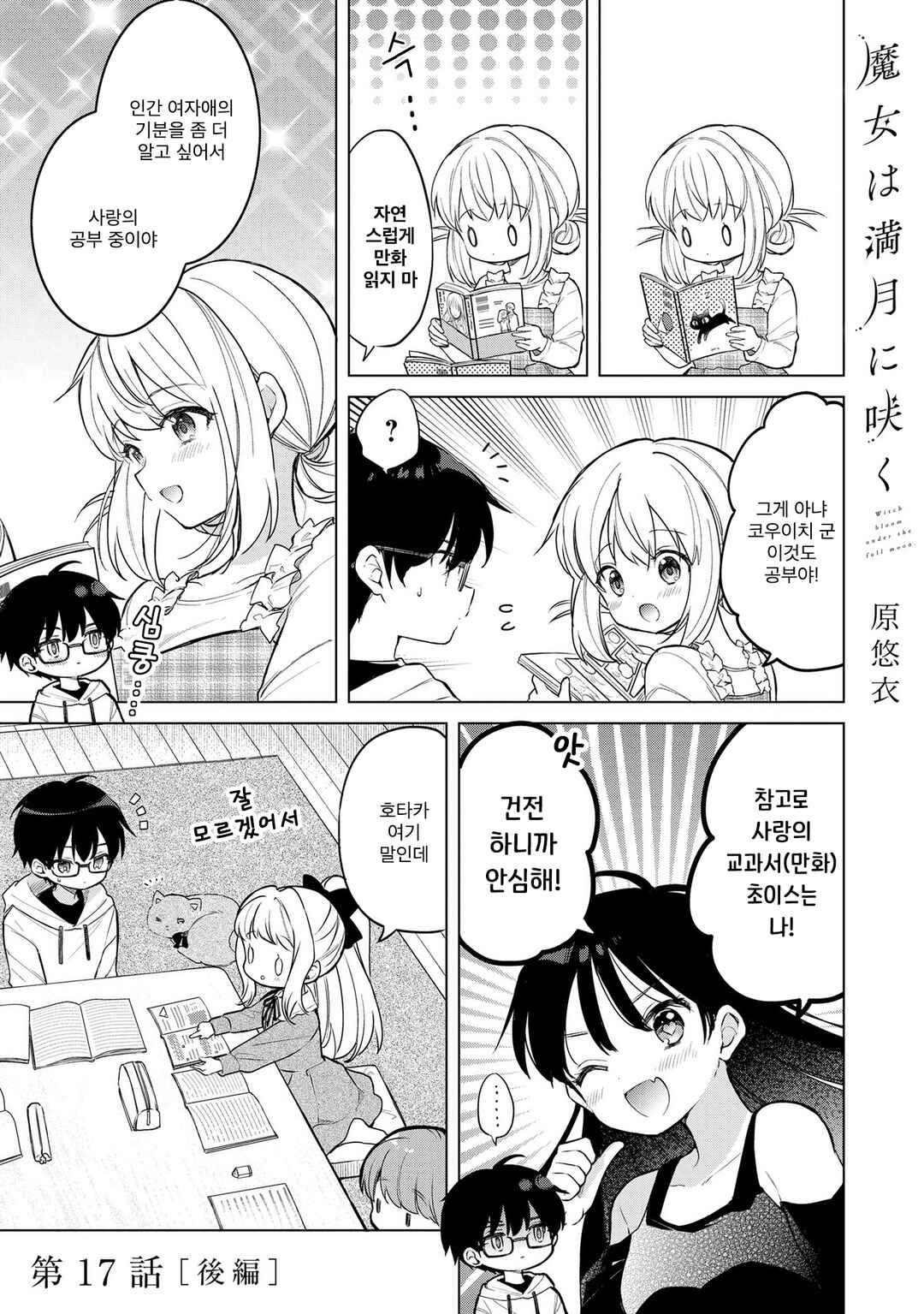 Chapter 17.2 - Page 1