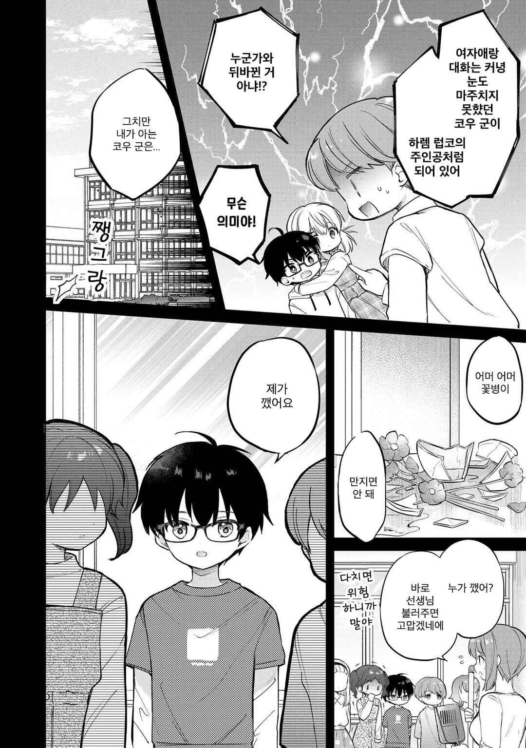 Chapter 17.2 - Page 4