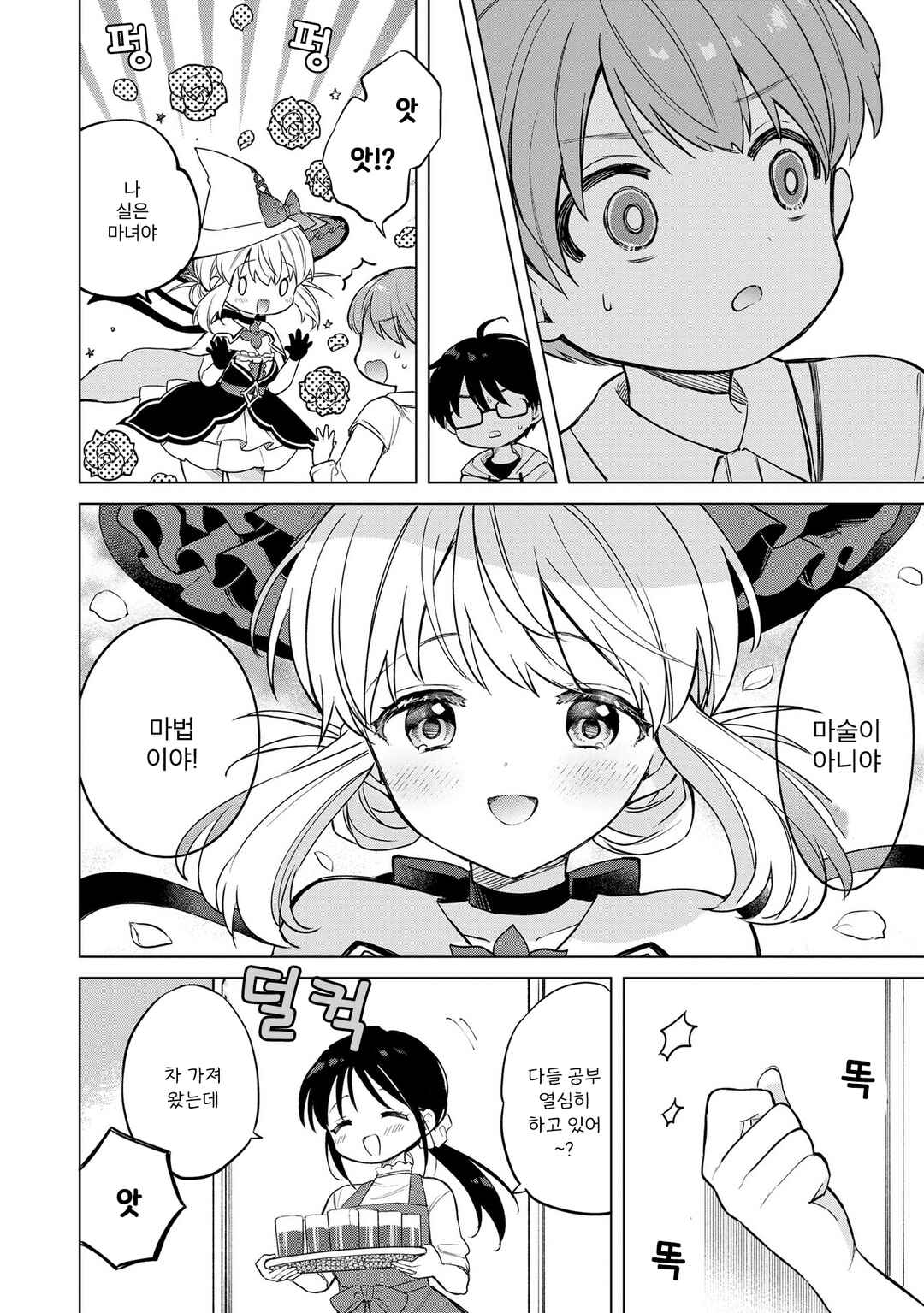 Chapter 17.2 - Page 8