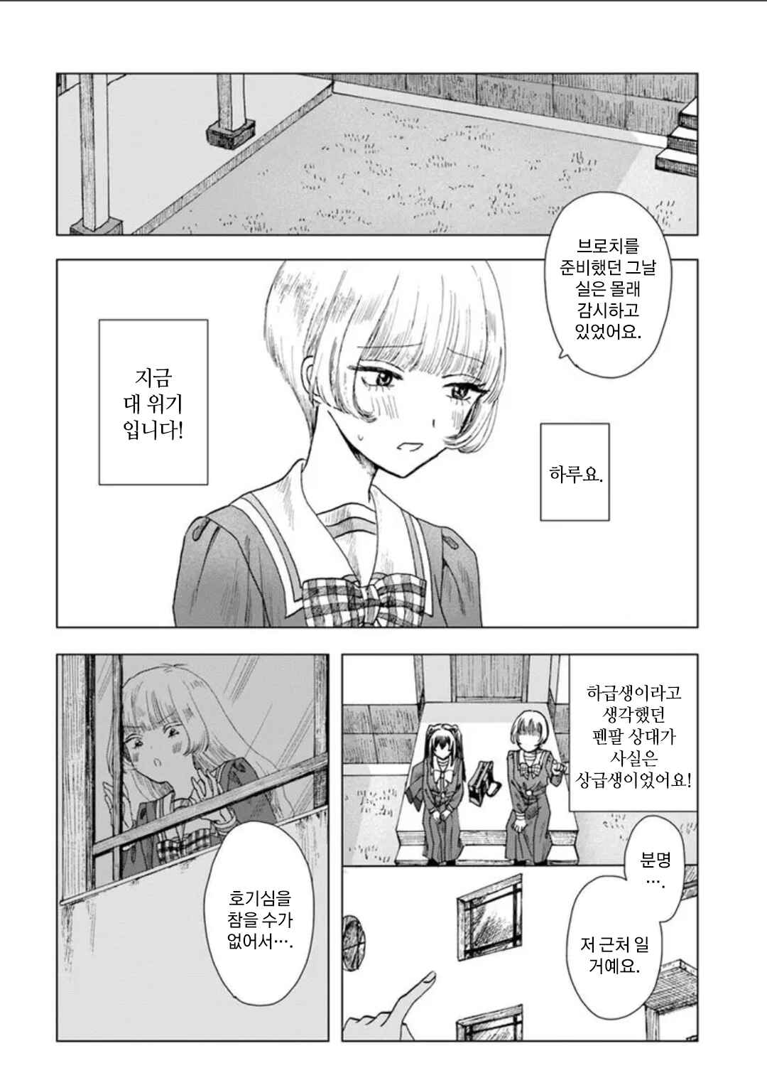 Chapter 6 - Page 2
