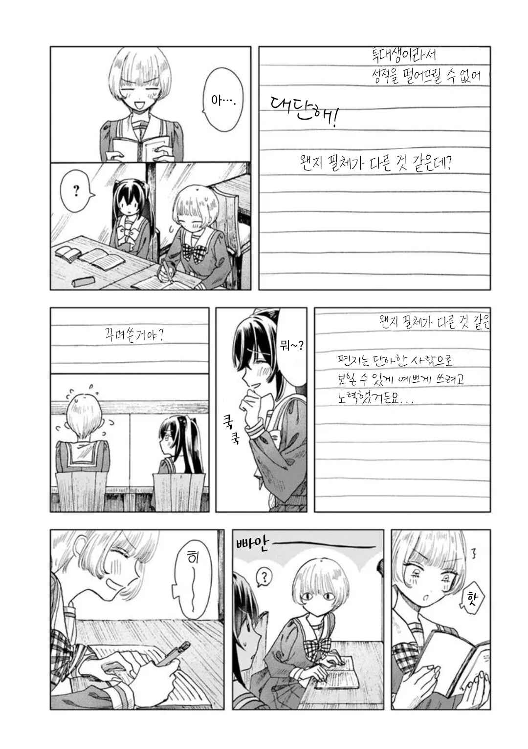 Chapter 6 - Page 23