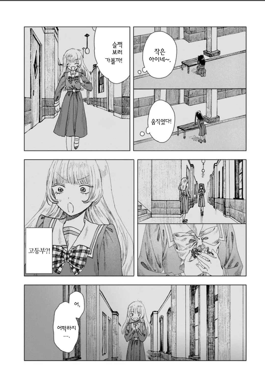 Chapter 6 - Page 3