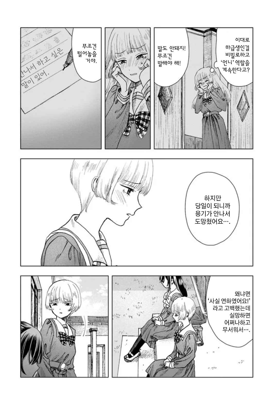 Chapter 6 - Page 4