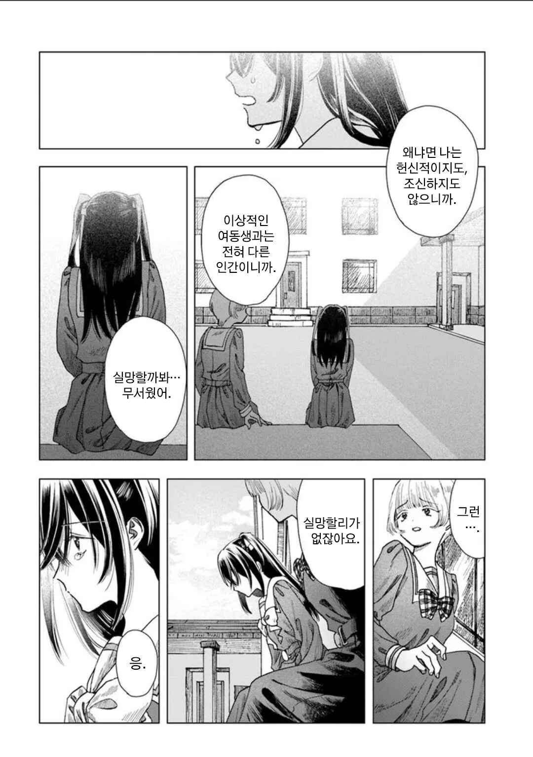 Chapter 6 - Page 6