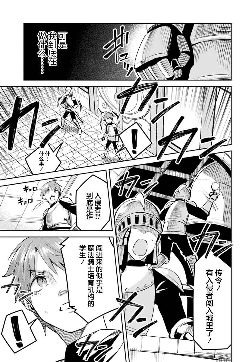 Chapter 26.2 - Page 3