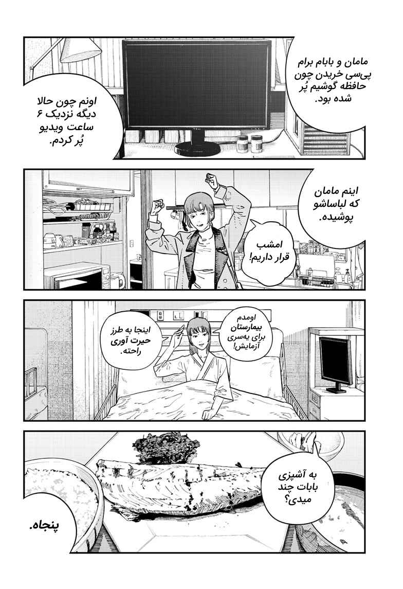 Chapter ? - Page 12