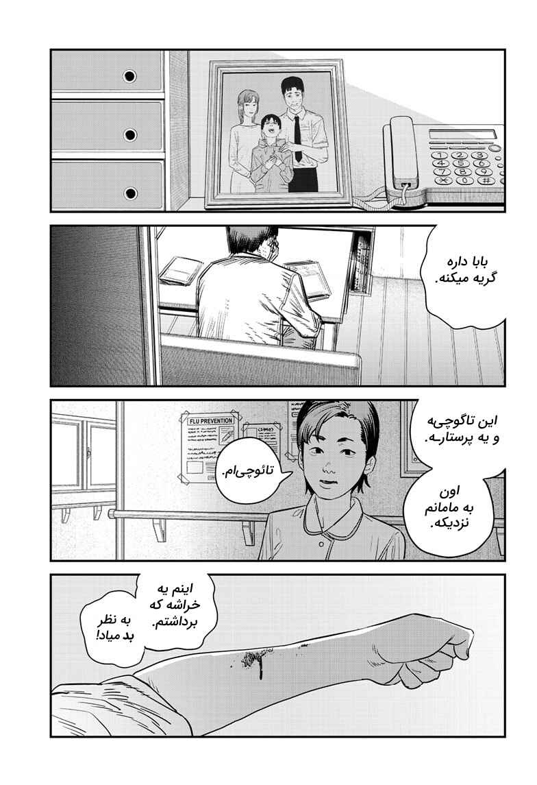 Chapter ? - Page 13