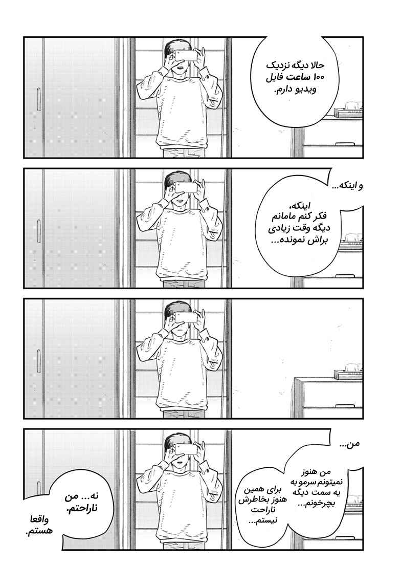 Chapter ? - Page 16