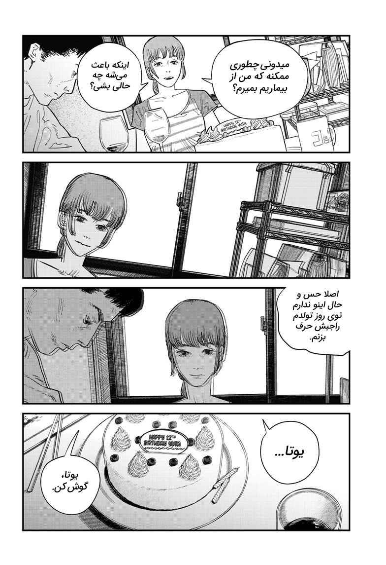 Chapter ? - Page 6