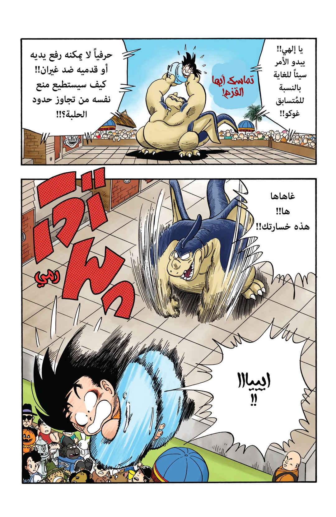 Chapter 40 - Page 4