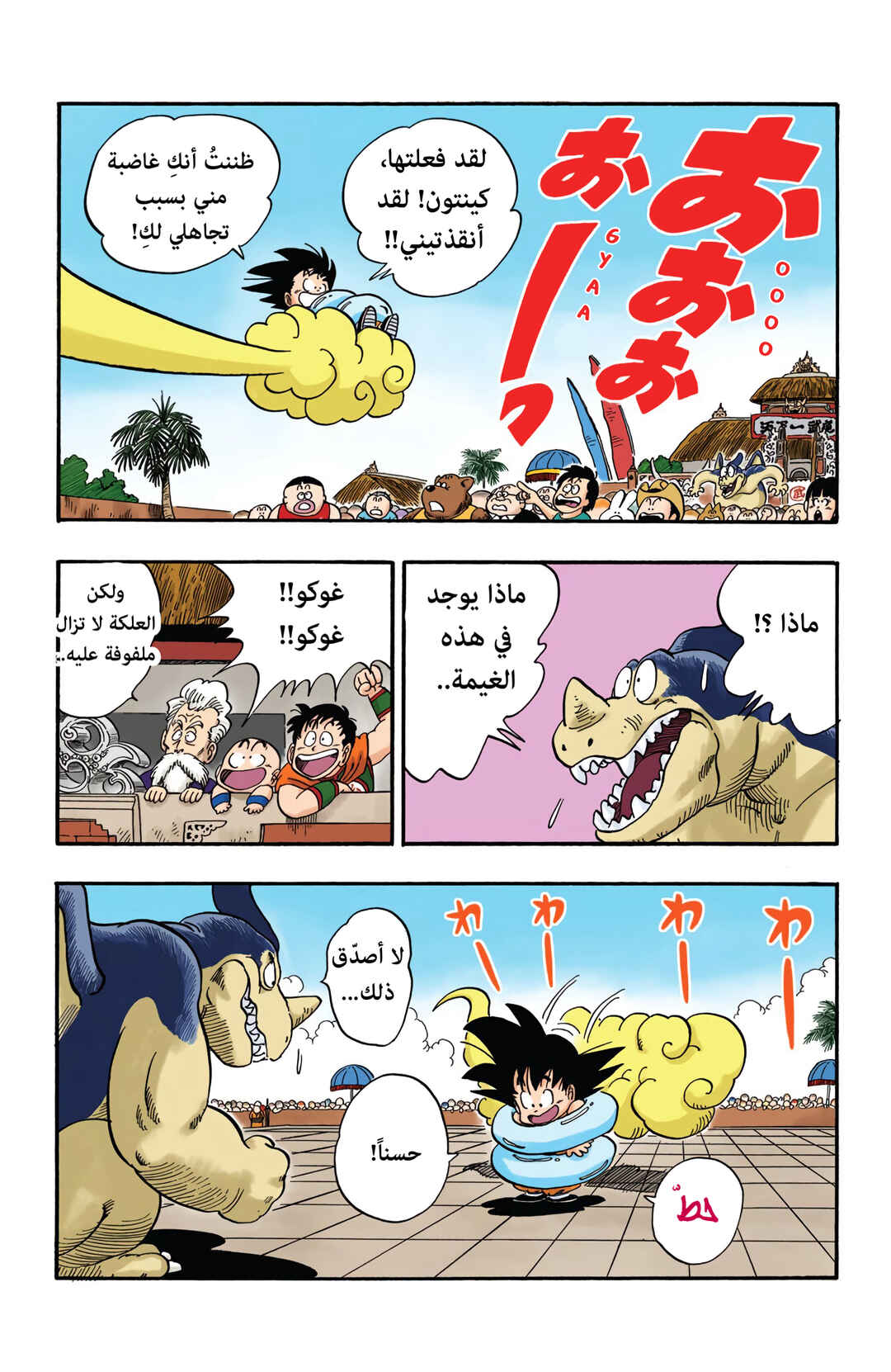 Chapter 40 - Page 7