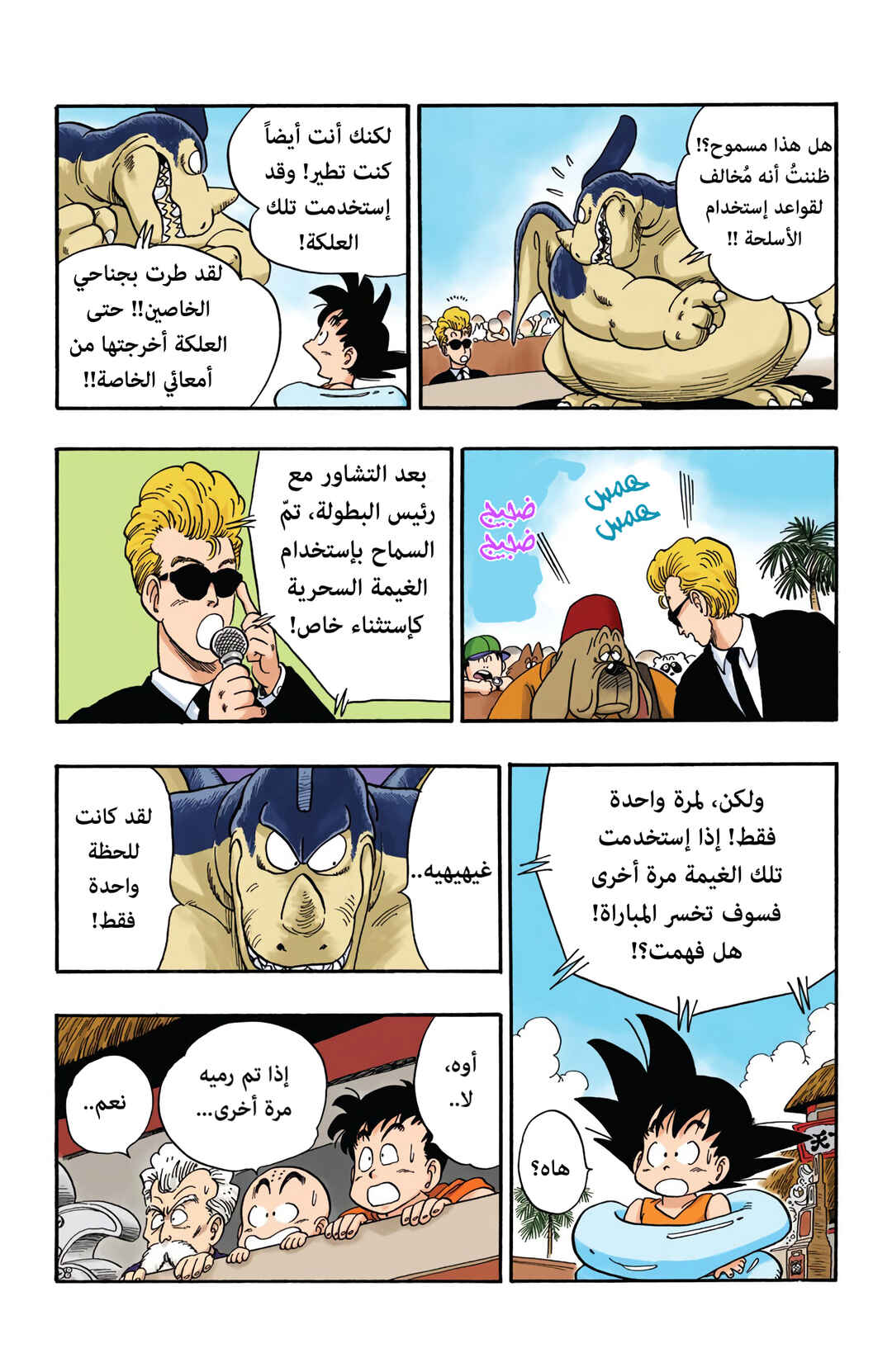 Chapter 40 - Page 8