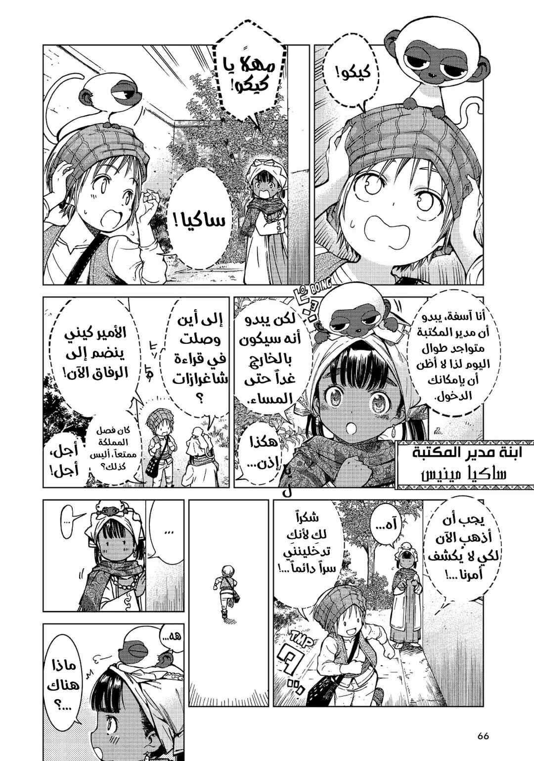 Chapter 2 - Page 15