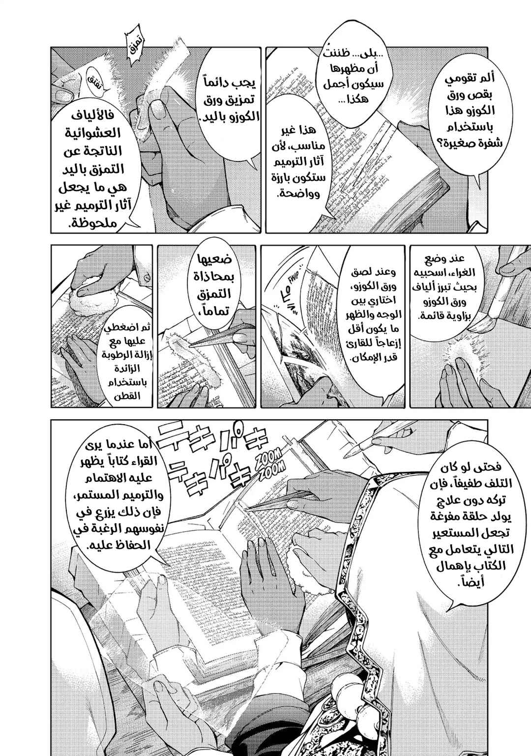 Chapter 2 - Page 9