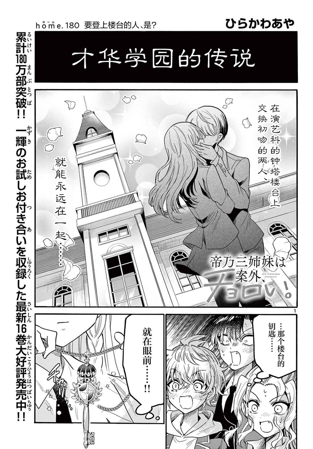 Chapter 180 - Page 1