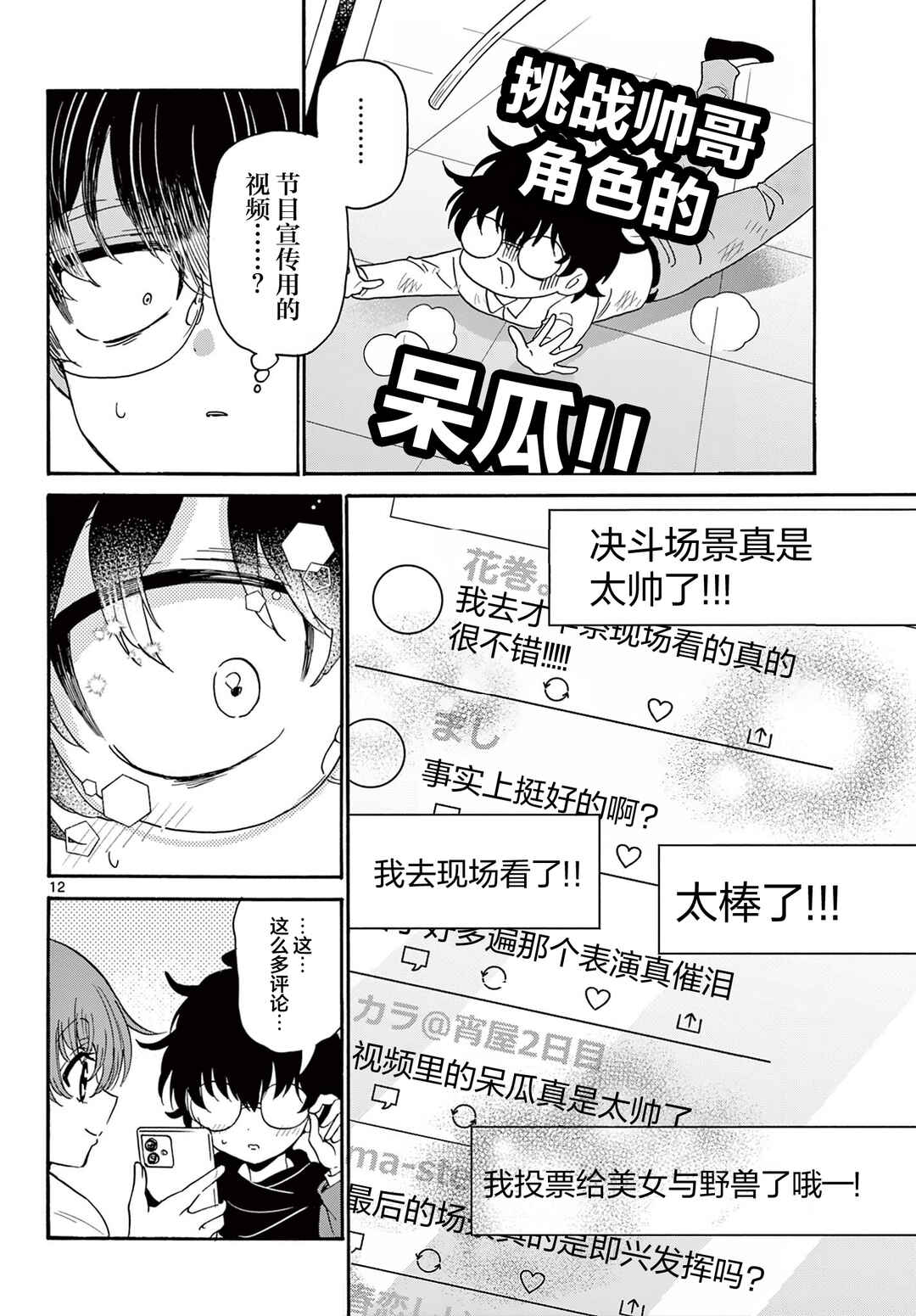 Chapter 180 - Page 12