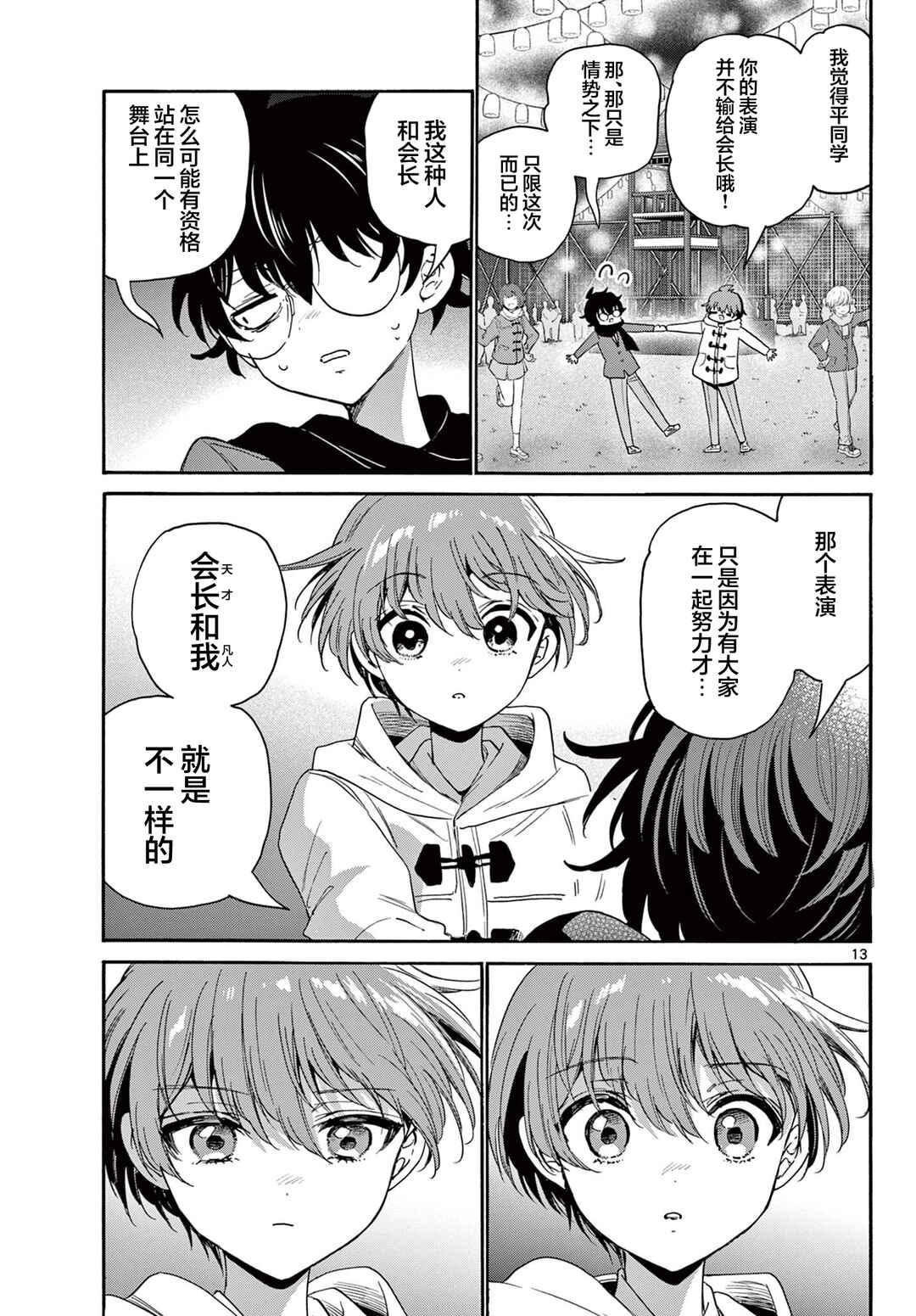 Chapter 180 - Page 13