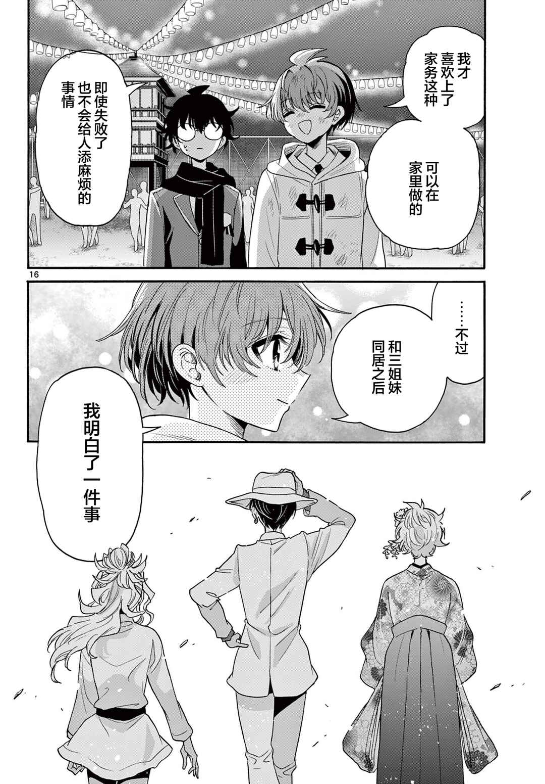 Chapter 180 - Page 16