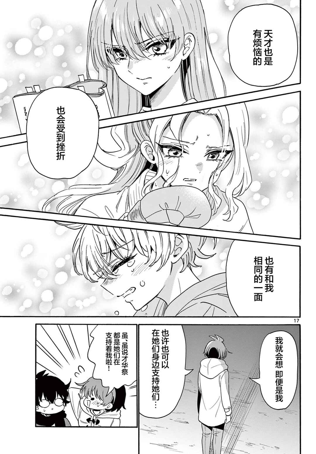 Chapter 180 - Page 17