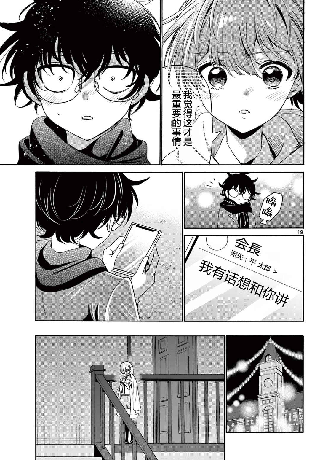 Chapter 180 - Page 19