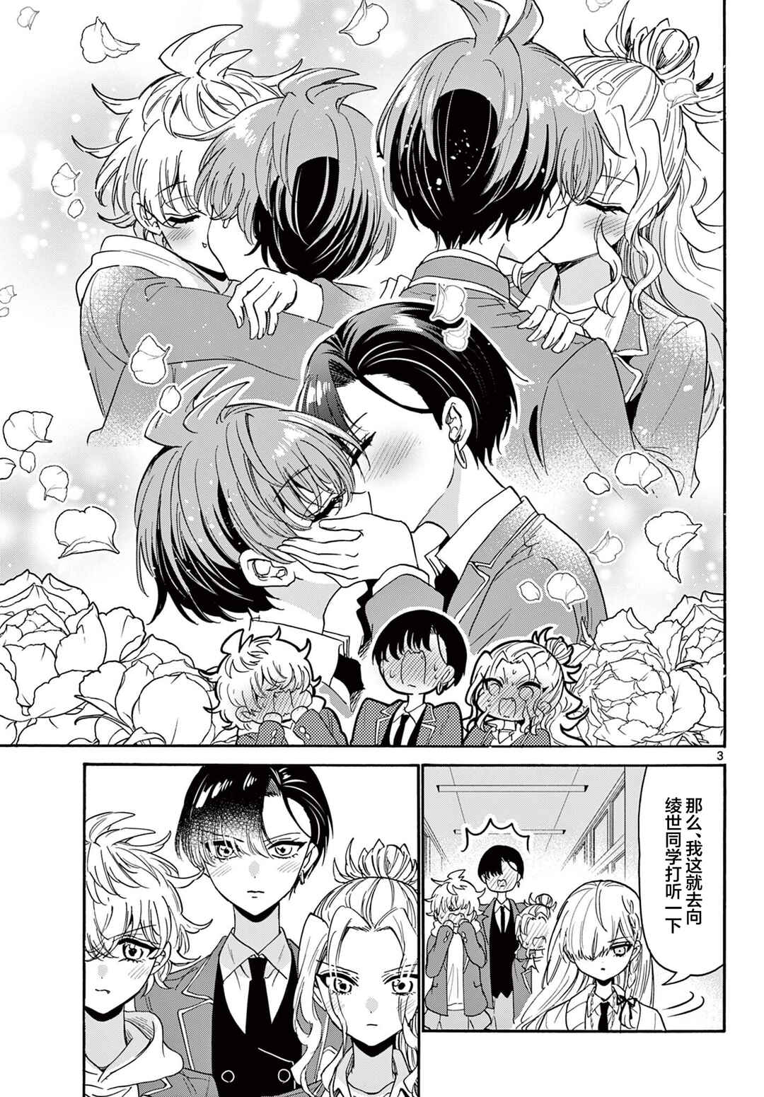 Chapter 180 - Page 3