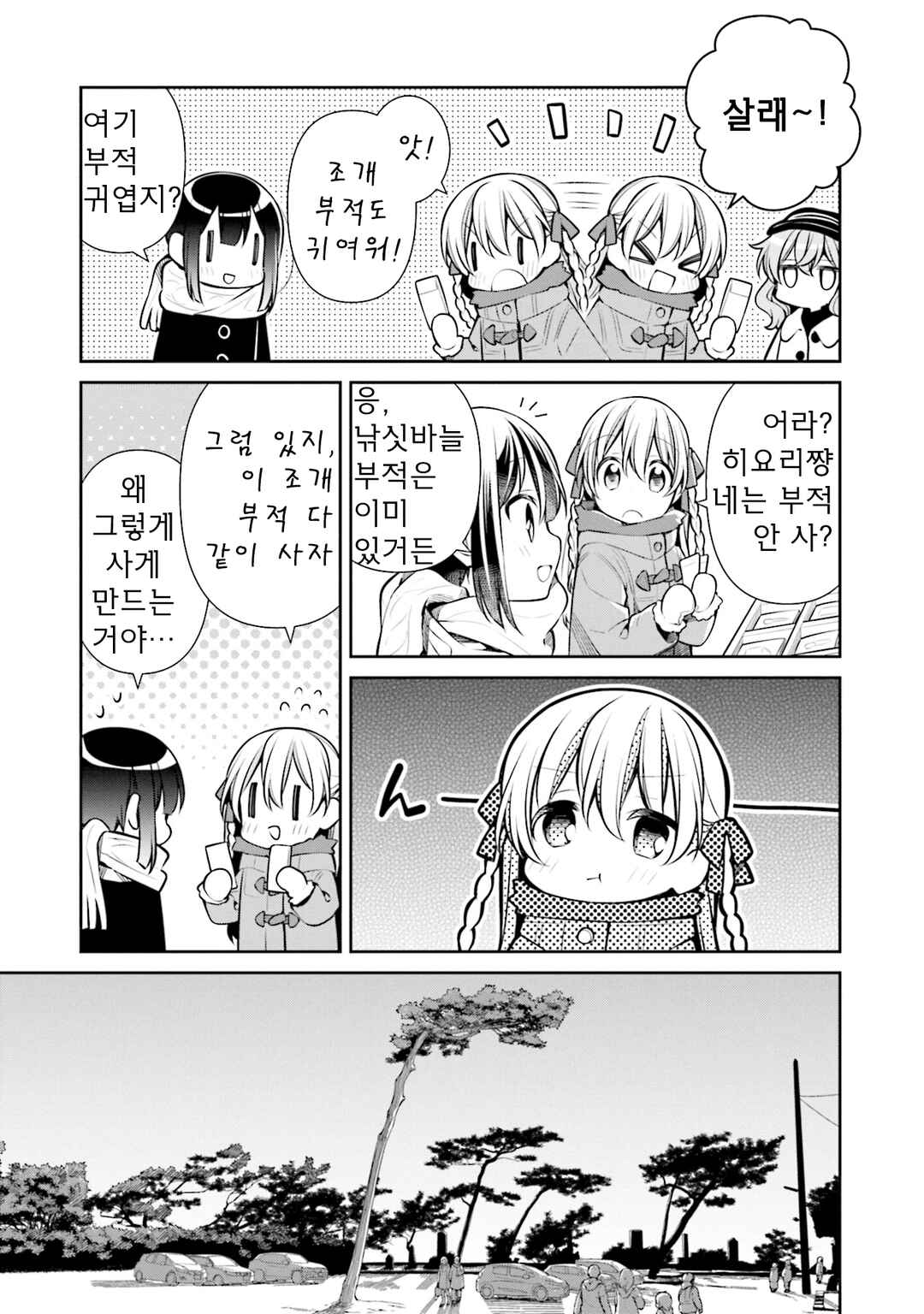 Chapter 36 - Page 10