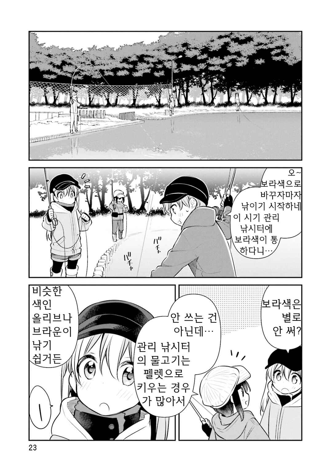 Chapter 36 - Page 23