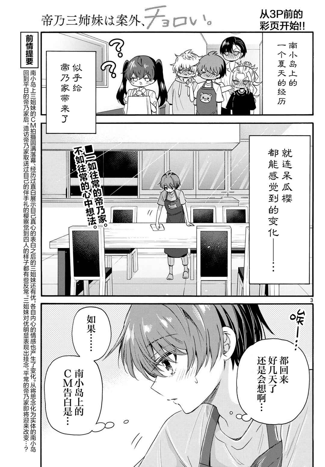 Chapter 111 - Page 2