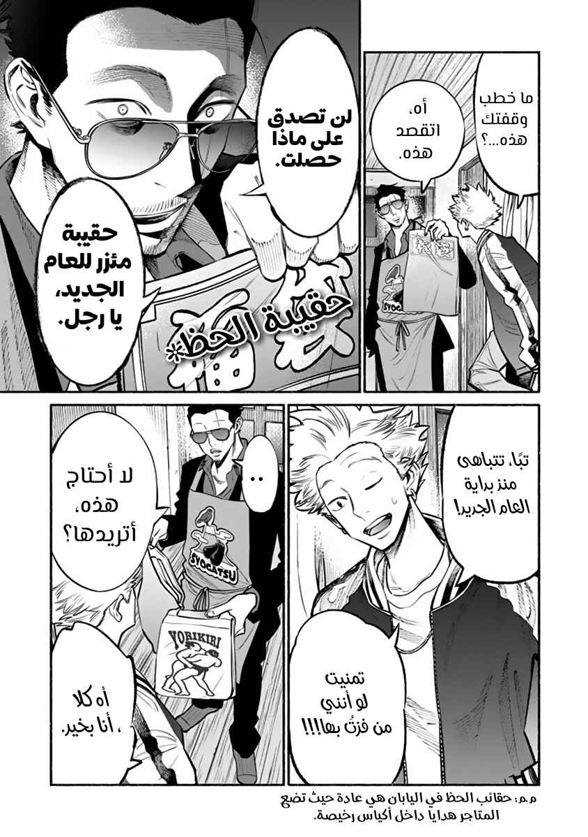 Chapter 43 - Page 6
