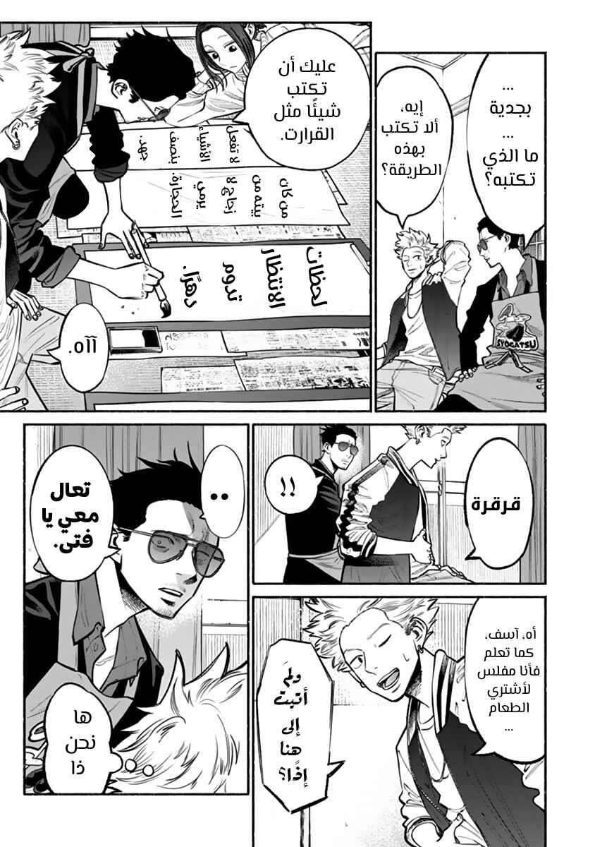 Chapter 43 - Page 8