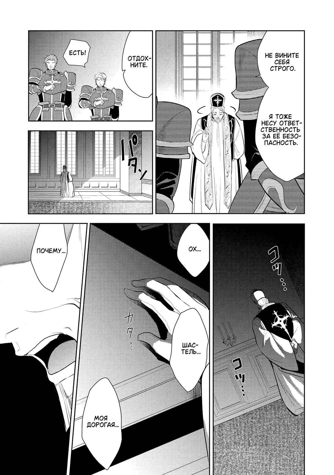 Chapter 23 - Page 33