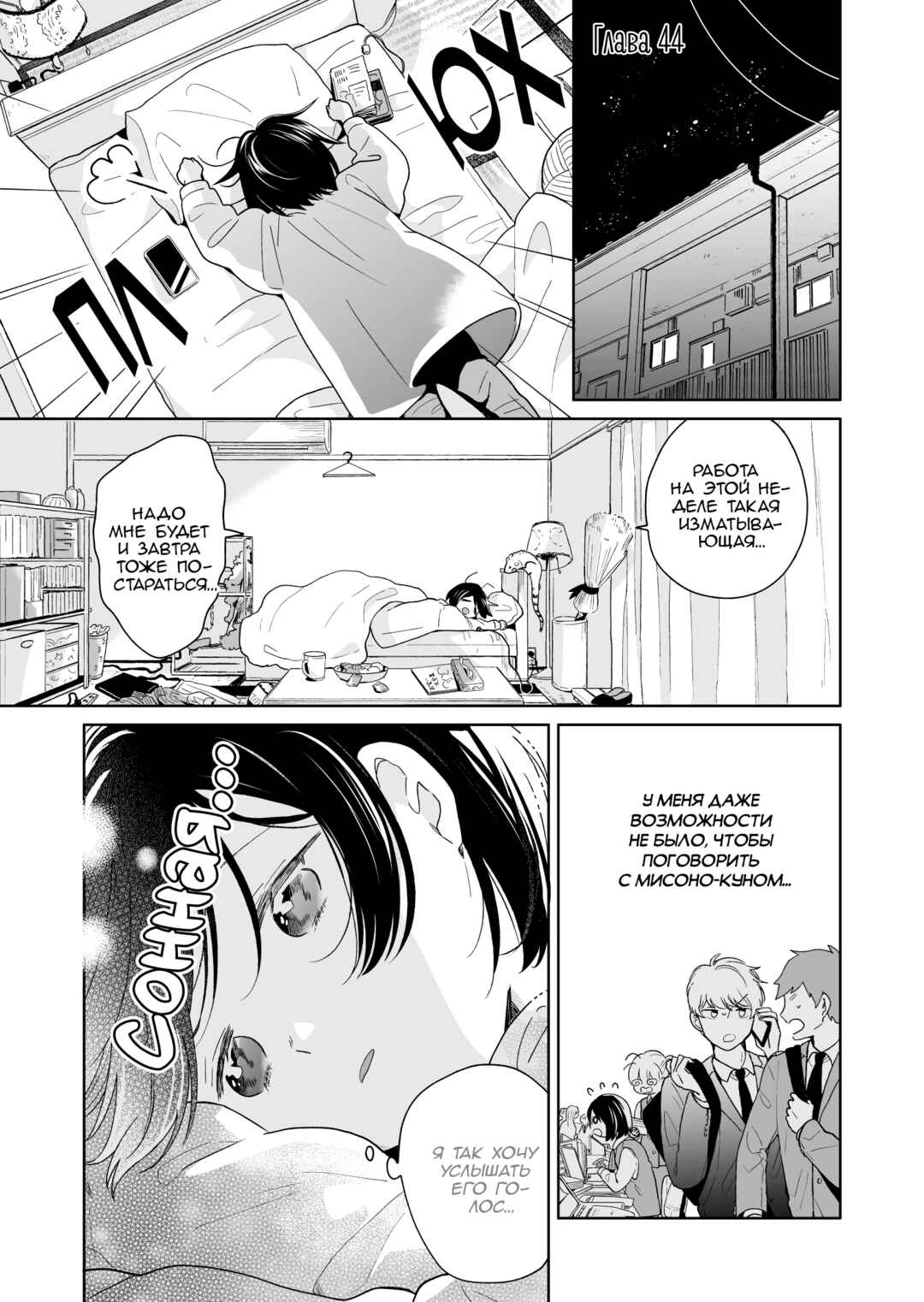 Chapter 44 - Page 1