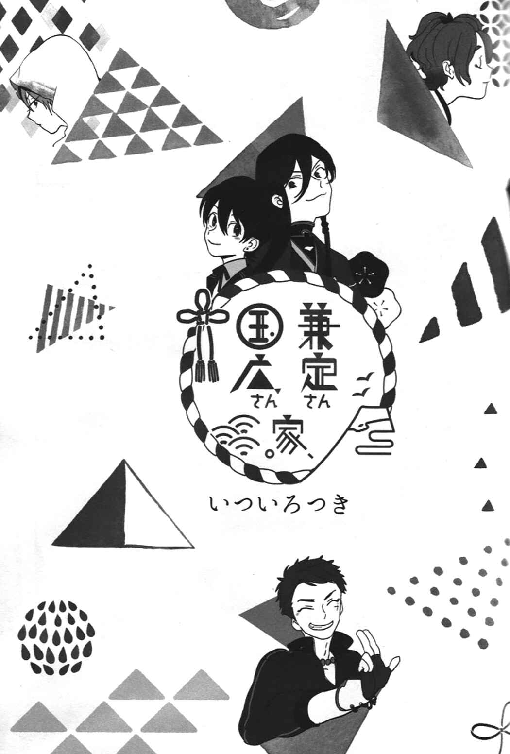 Chapter Itsuirotsuki - Five Colored Month - Page 2
