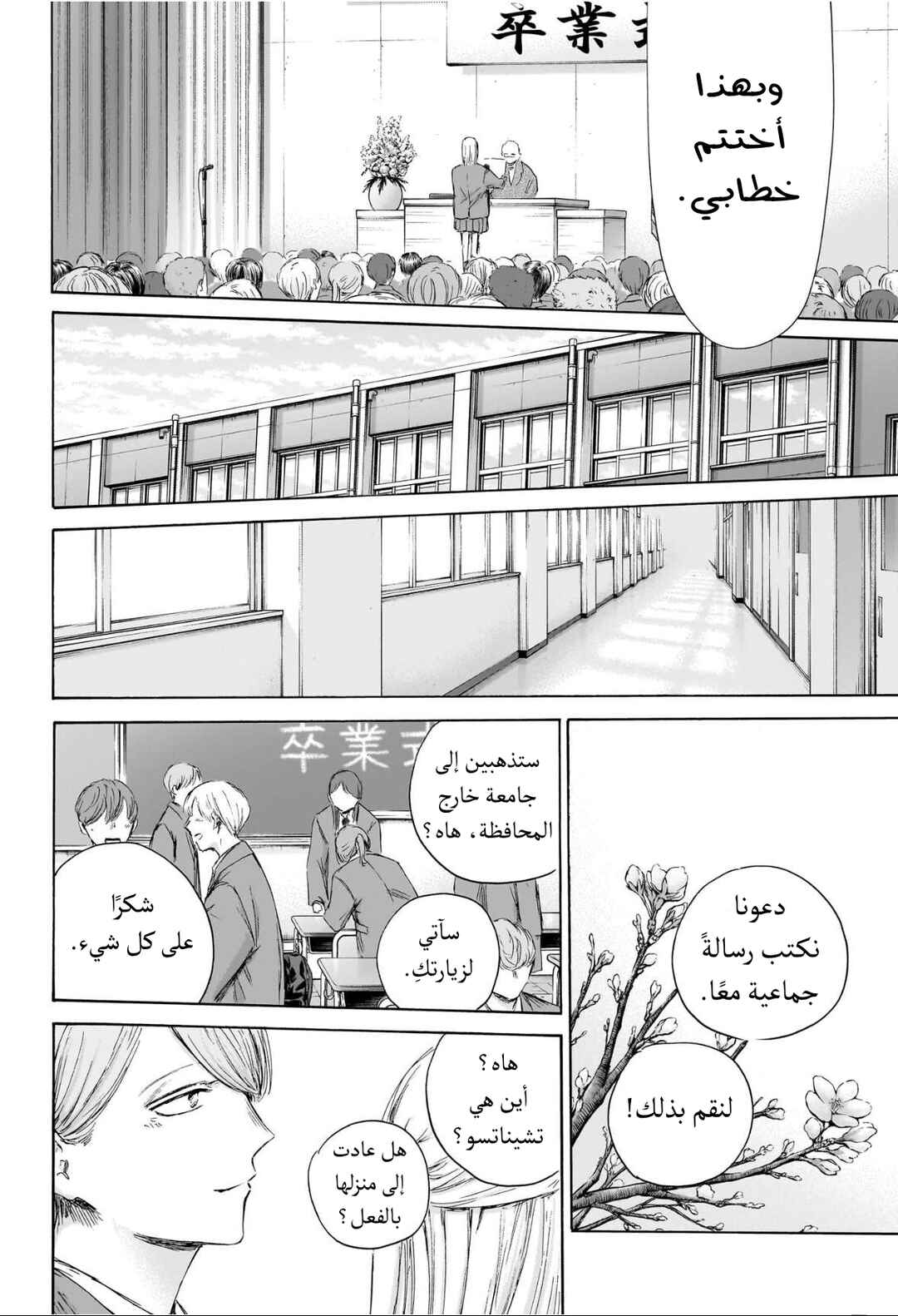 Chapter 209 - Page 19