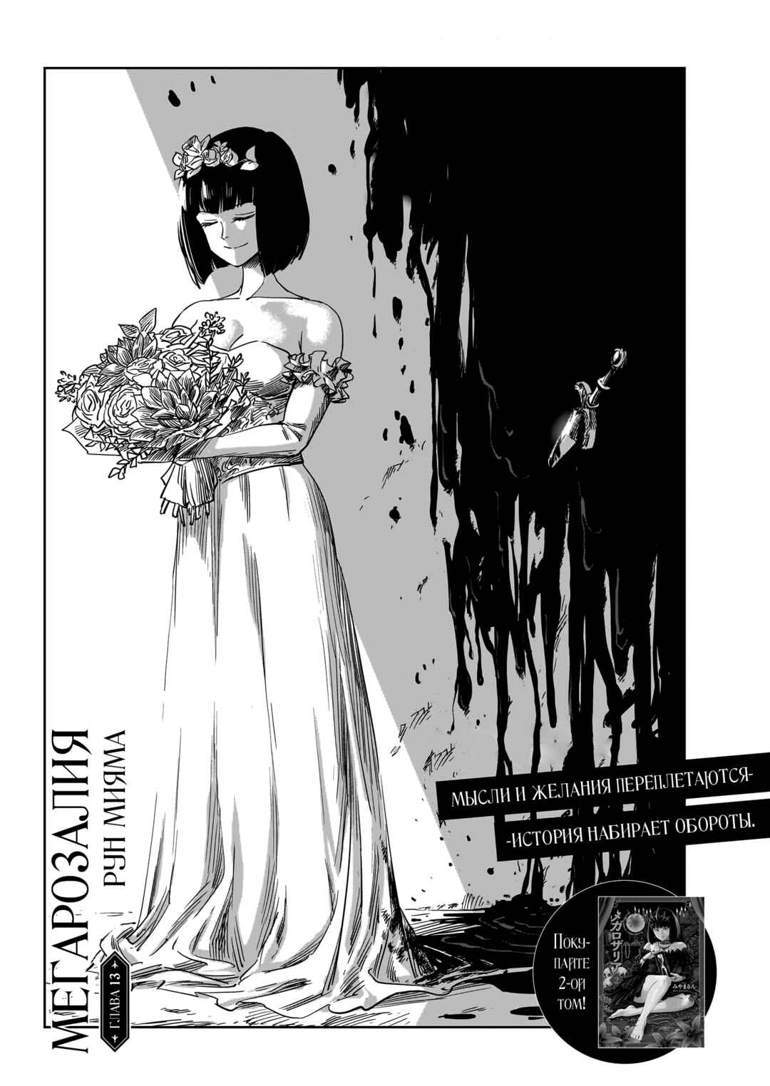 Chapter 13 - Page 1