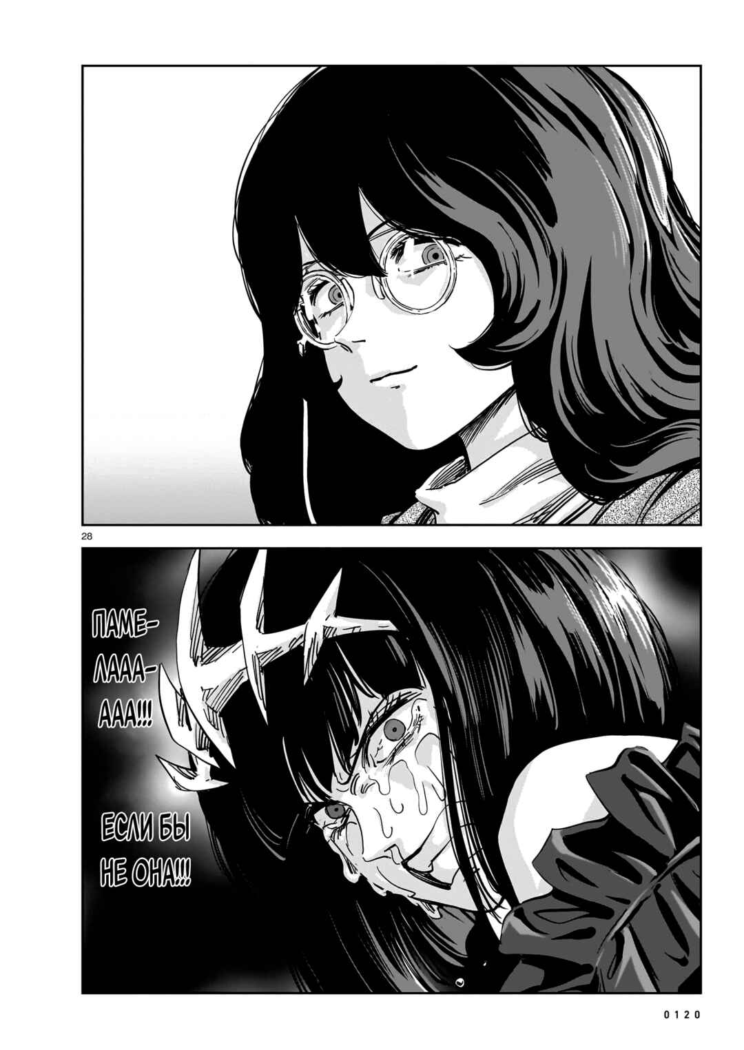 Chapter 13 - Page 28