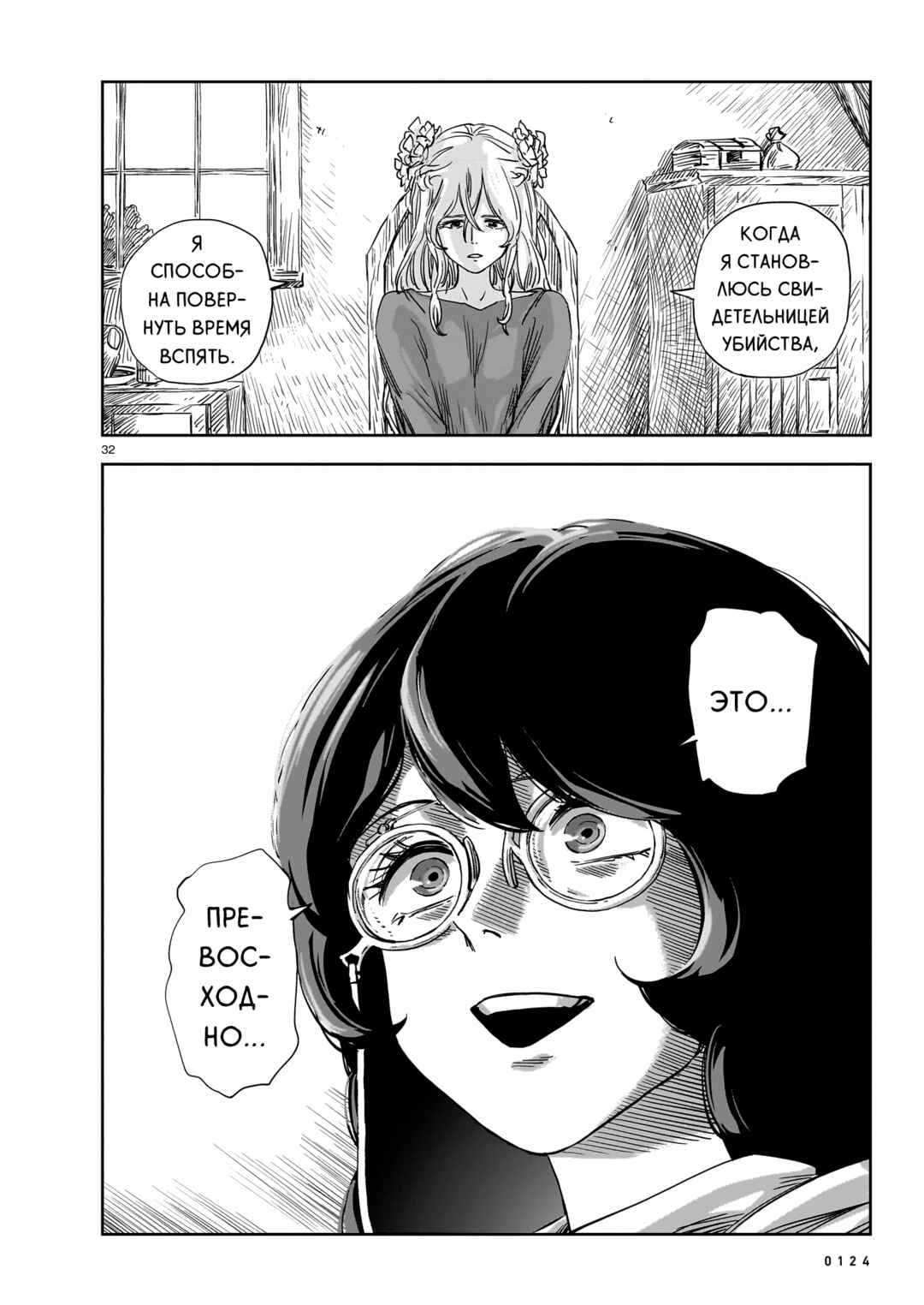 Chapter 13 - Page 32