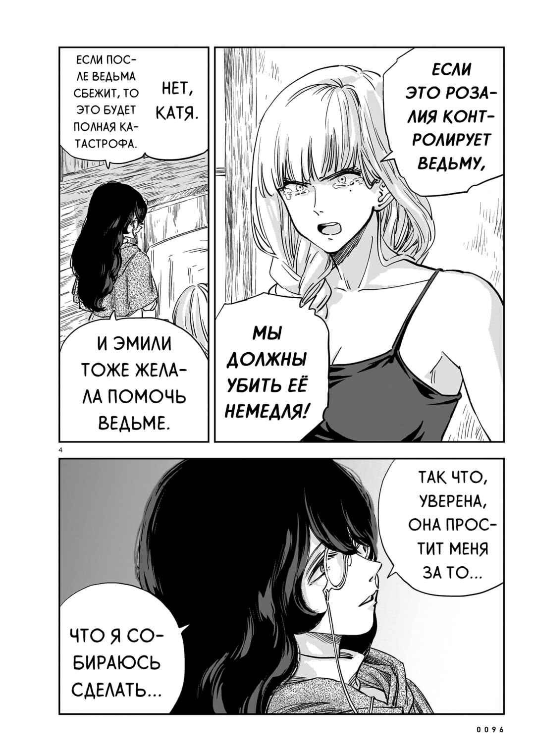 Chapter 13 - Page 4