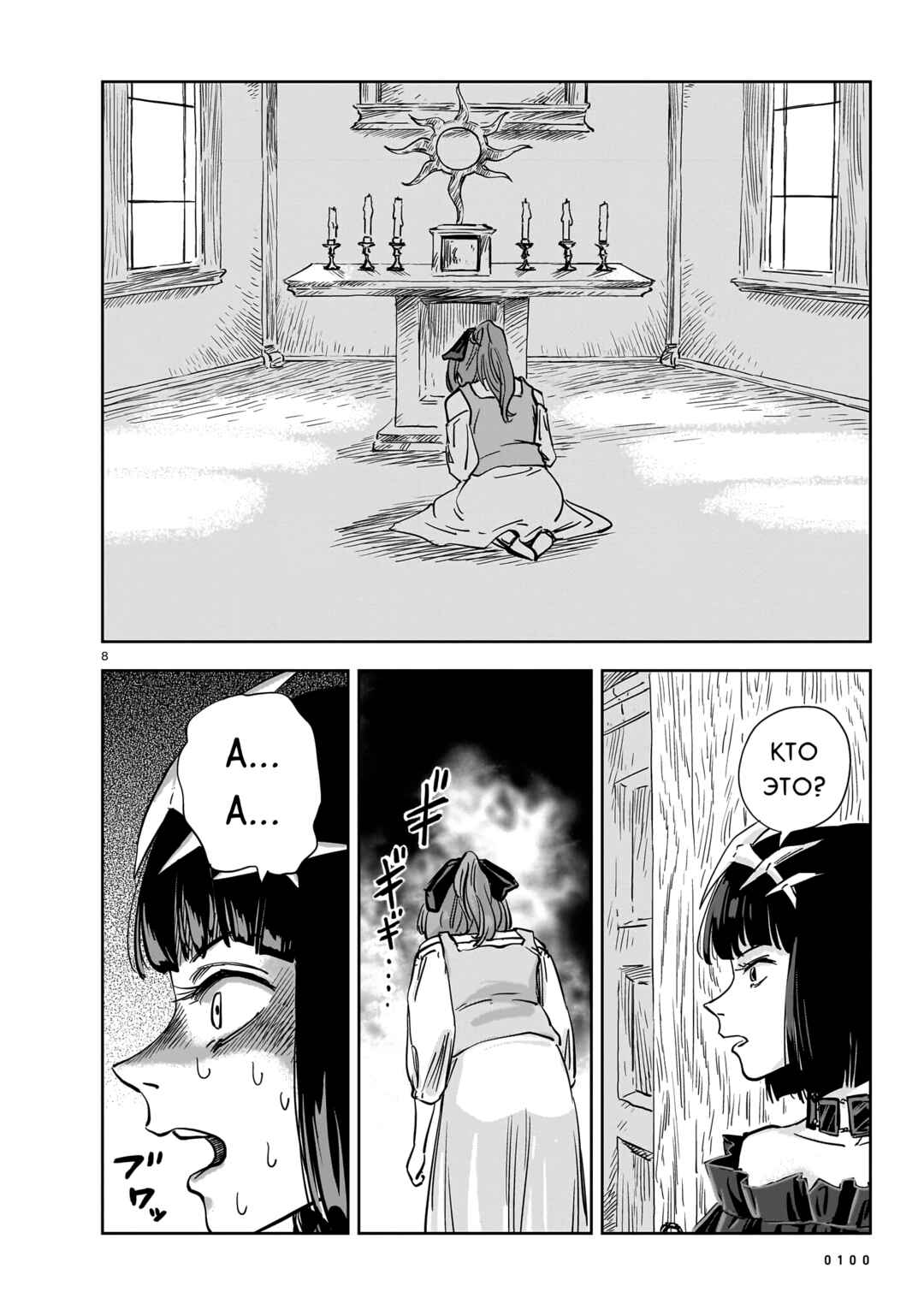 Chapter 13 - Page 8