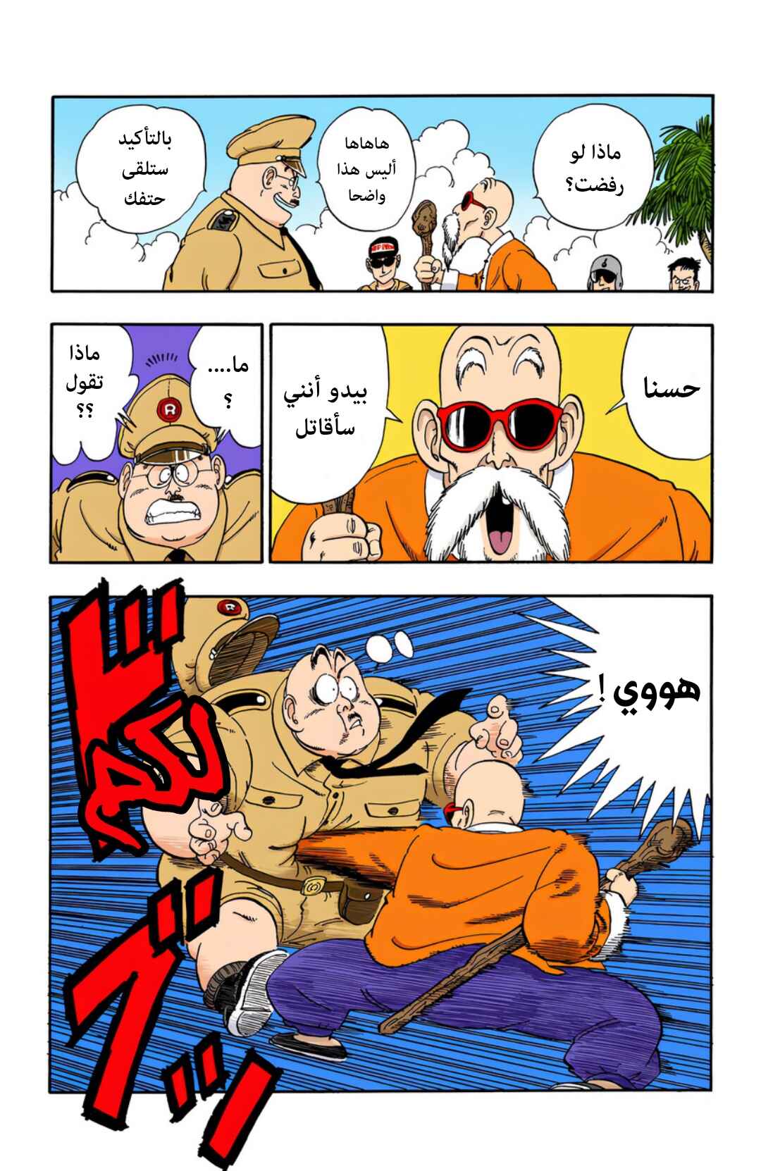 Chapter 73 - Page 4
