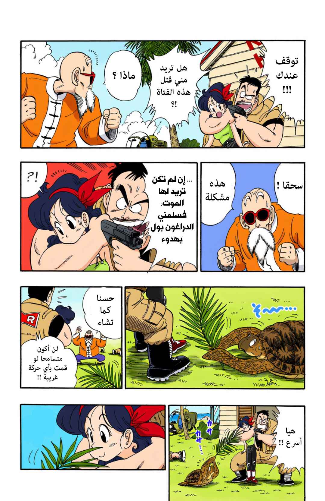 Chapter 73 - Page 8