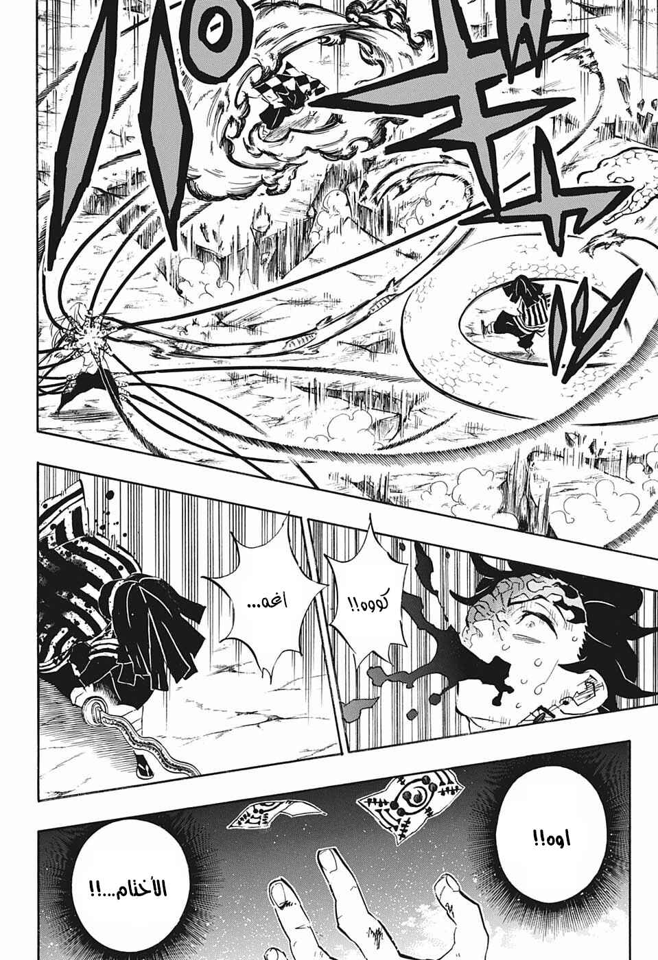 Chapter 195 - Page 14
