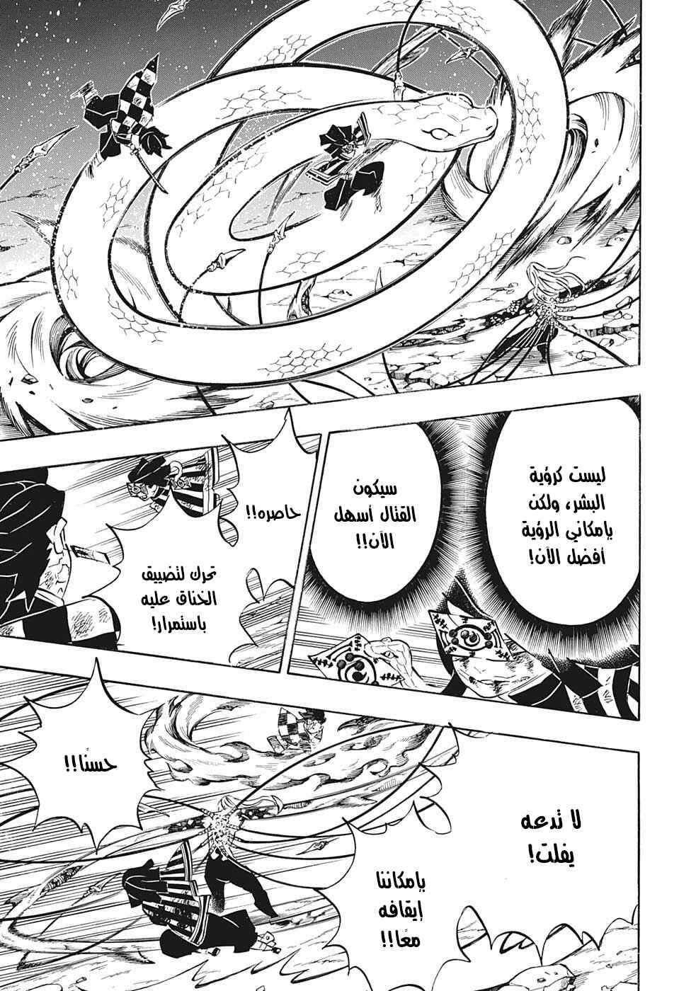 Chapter 195 - Page 17
