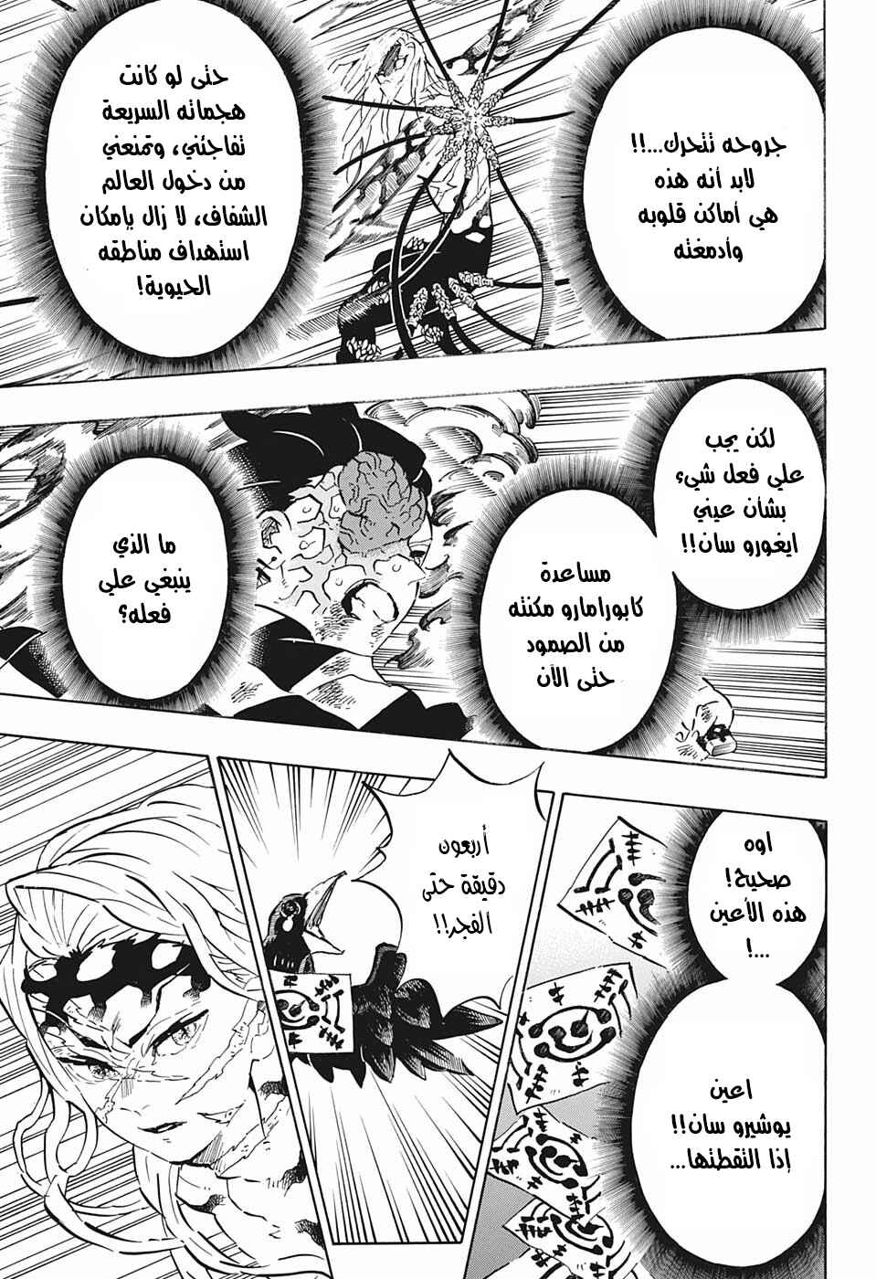 Chapter 195 - Page 5