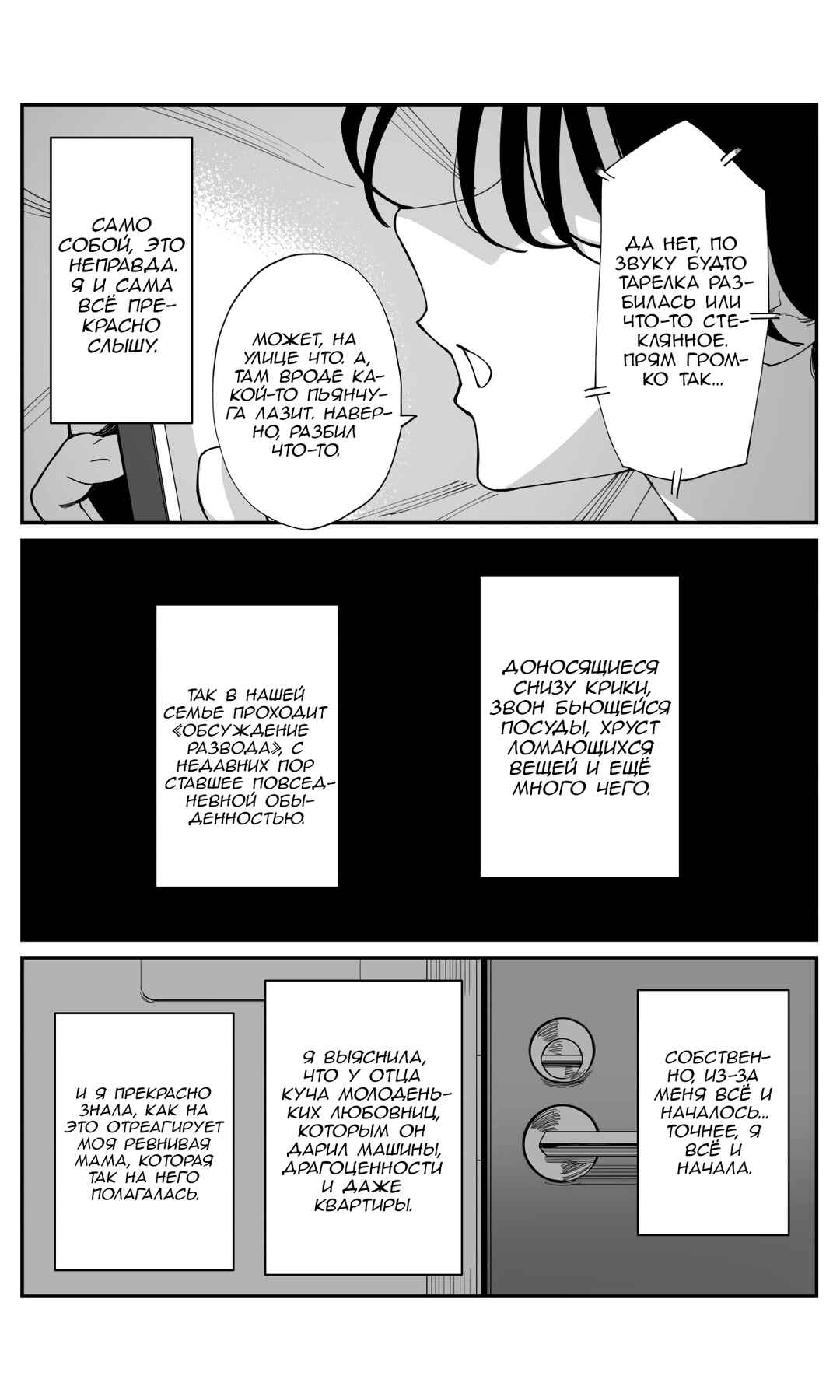 Chapter 27 - Page 3