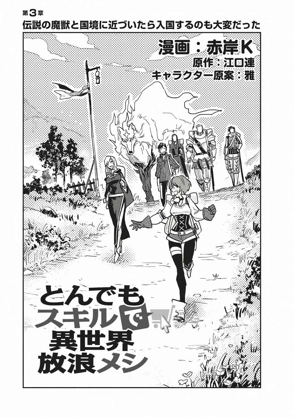 Chapter 3 - Page 2