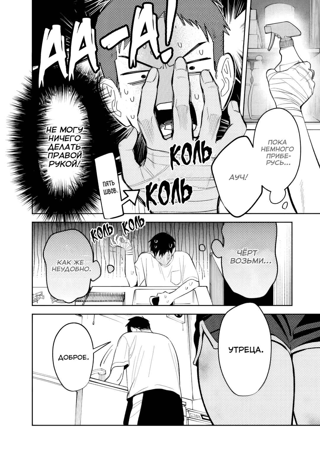 Chapter 31 - Page 12