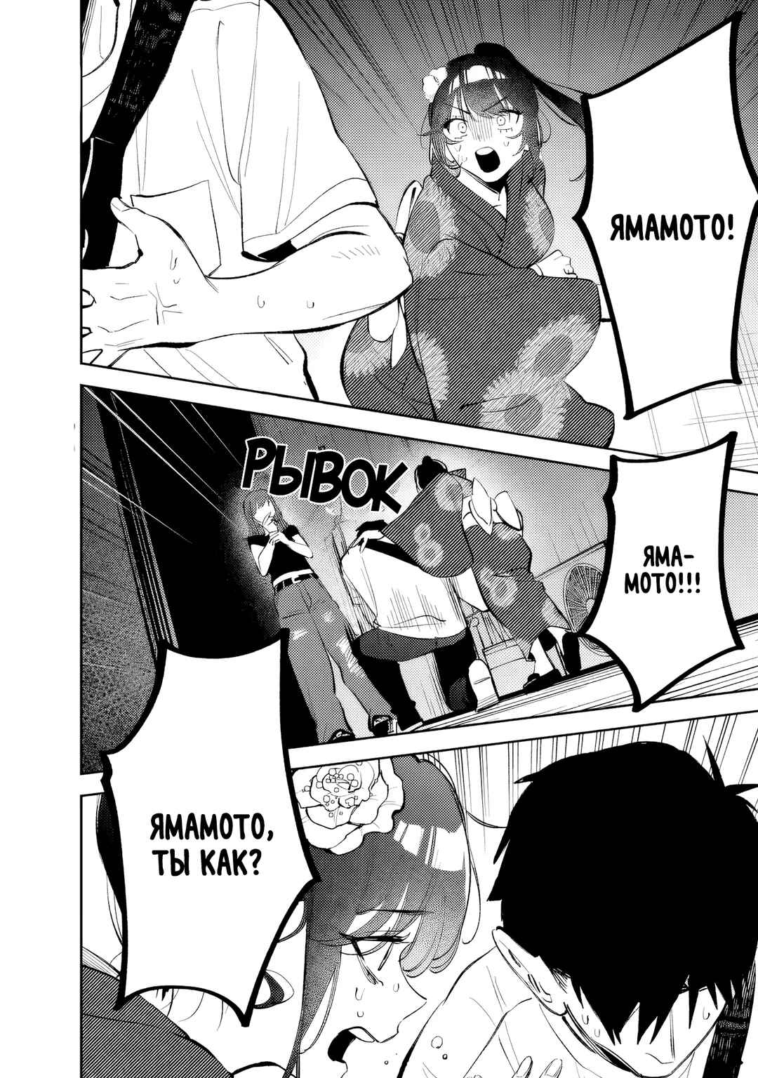 Chapter 31 - Page 2