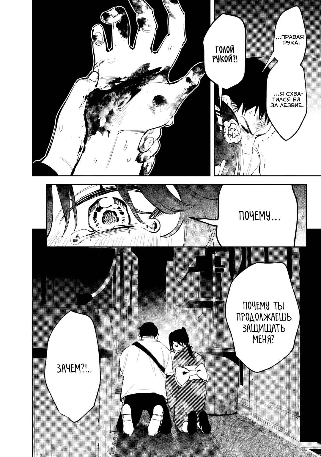 Chapter 31 - Page 4