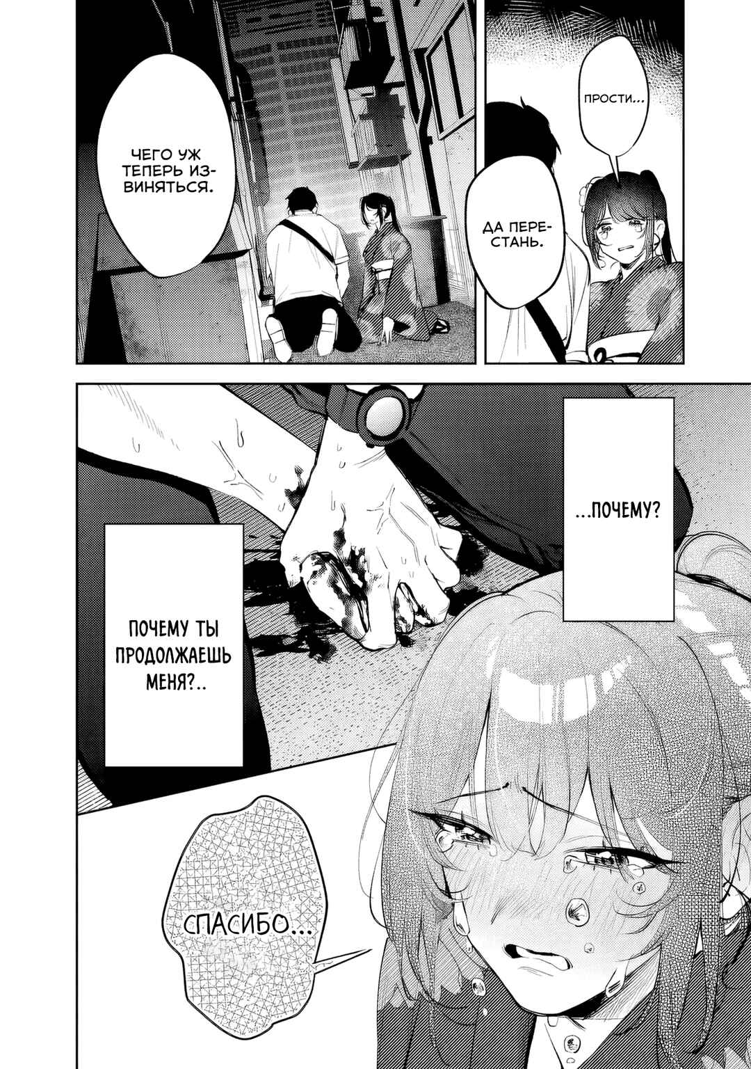 Chapter 31 - Page 6
